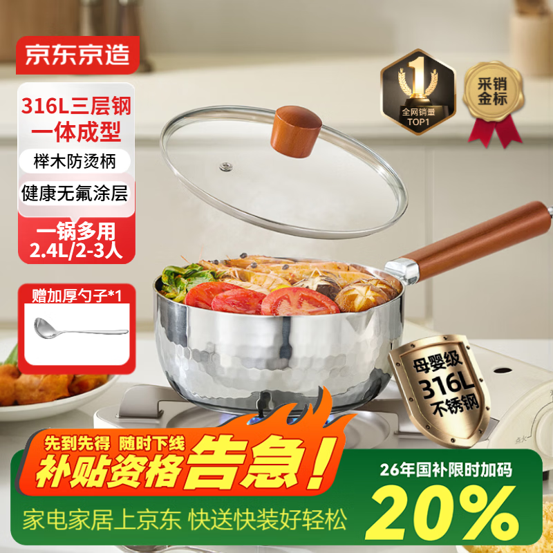 京东京造不锈钢雪平锅锤纹不粘【加厚316L带盖】小奶锅煮面宝宝辅食锅20cm