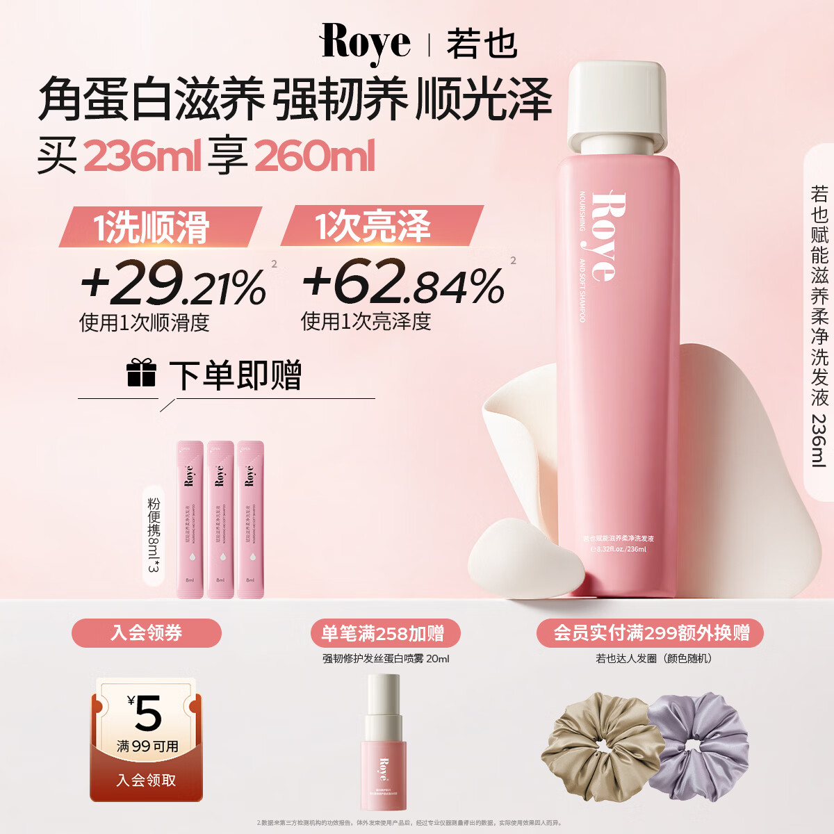 roye若也【龚俊同款】角蛋白洗发水柔顺发丝亮泽锁水改善毛躁236ml