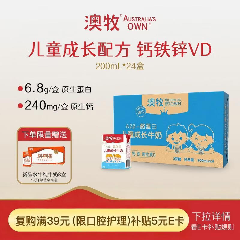 澳牧（Australia's Own）儿童成长牛奶0蔗糖A2β酪蛋白原装进口全脂奶200ml*24盒
