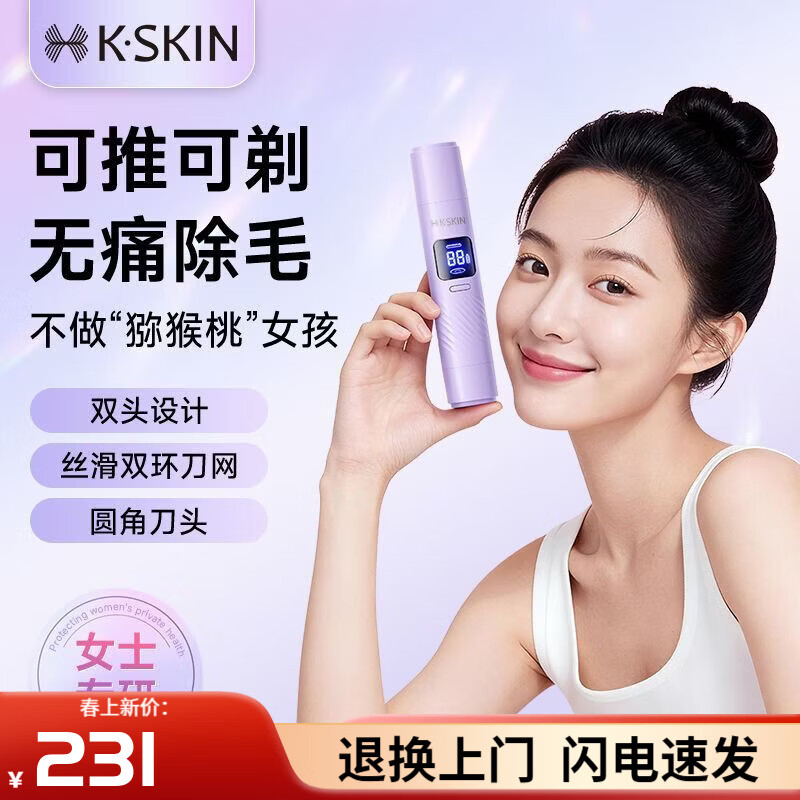 金稻双头剃毛器私处电动剃毛器男女腋下脱毛仪全身适用便携礼物 丁香紫 双头可用 光滑不留黑点+长短皆可剃
