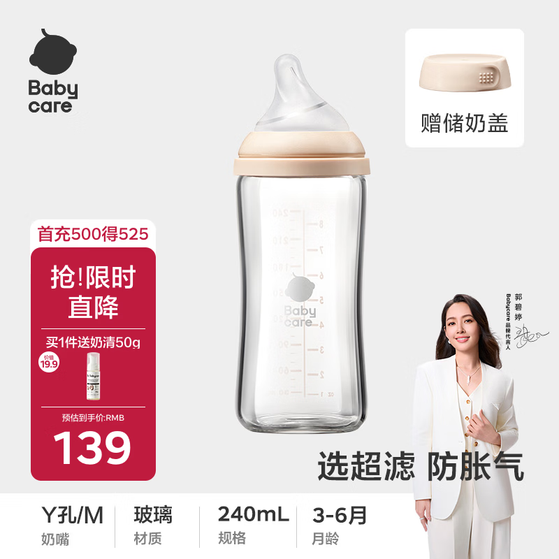 babycare超滤奶瓶 玻璃奶瓶防呛防胀气新生儿歪头仿母乳240ml M嘴3-6月