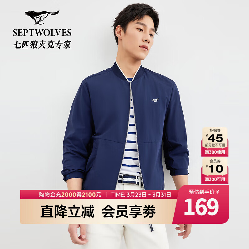 七匹狼男士夹克春秋季棒球领时尚薄款休闲百搭简单大方外套 101(藏青) XL 175/92A