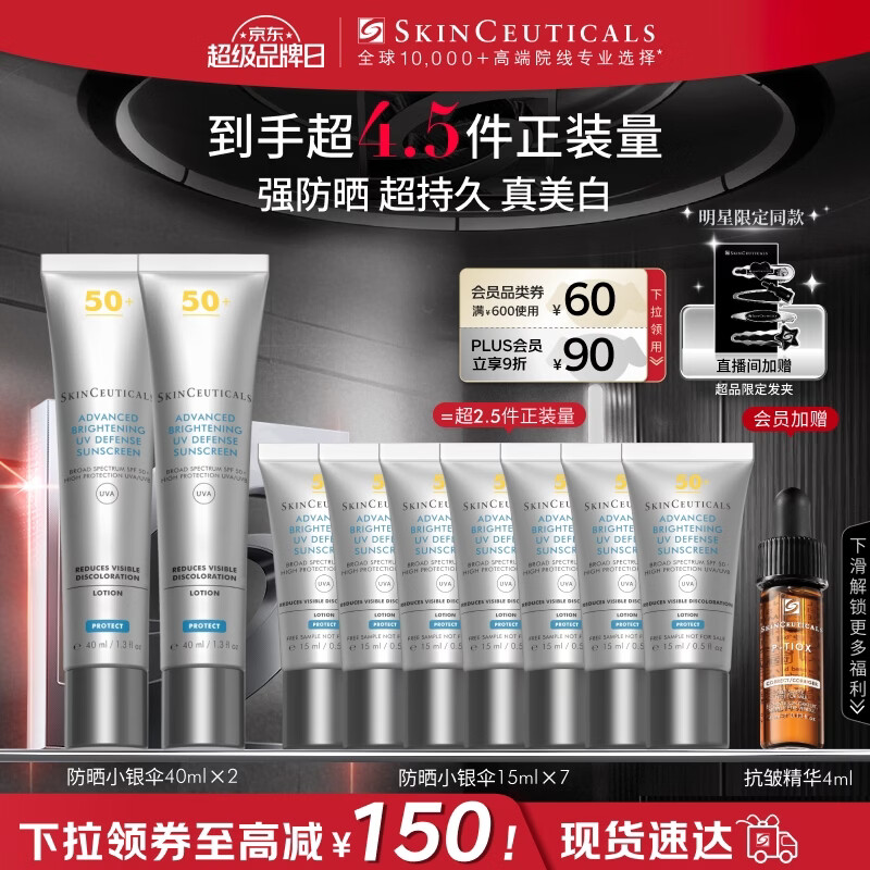 修丽可防晒小银伞40ml*2 SPF50+ 护肤品美白淡斑化妆品生日礼物送女友