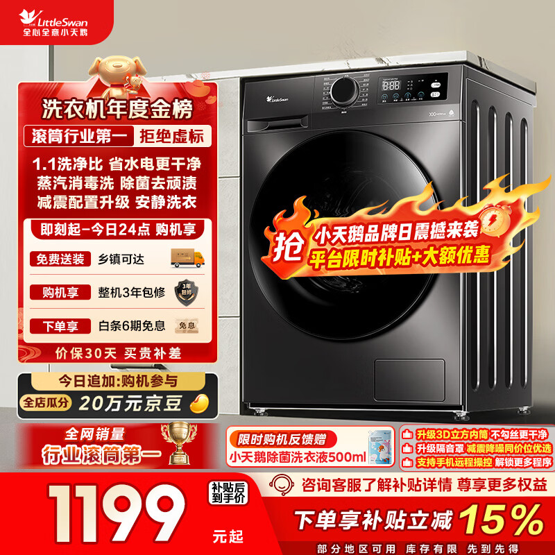 小天鹅（LittleSwan）滚筒洗衣机全自动家用 10KG大容量 超薄 TG100APUREPRO以旧换新 国补 自营 出租屋 (支持鸿蒙智联)