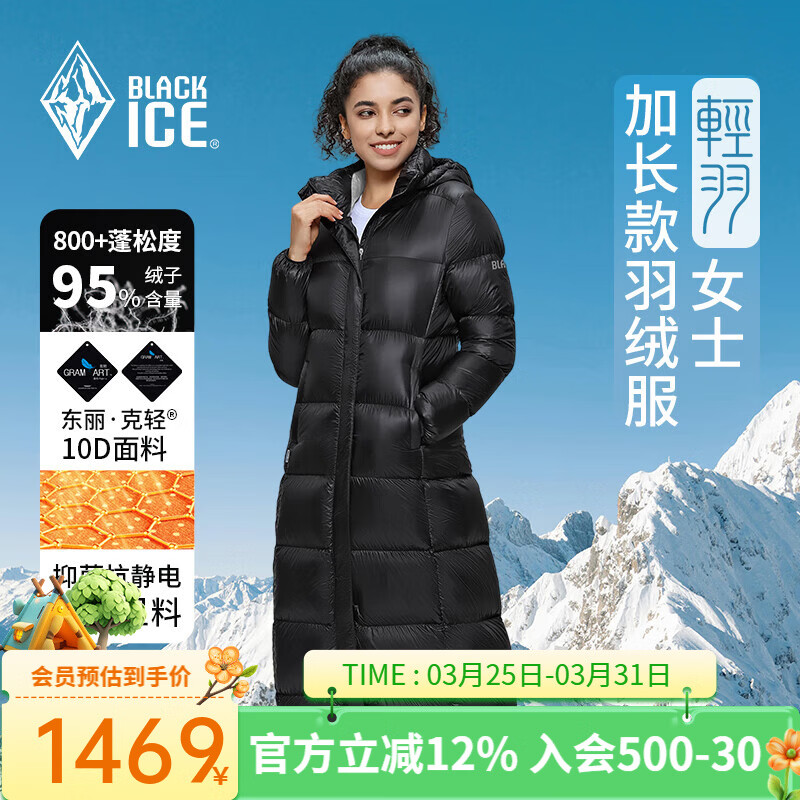 黑冰女士轻暖舒适加长款连帽羽绒服 女款800蓬鹅绒连帽羽绒服FAF8552 黑色 XL