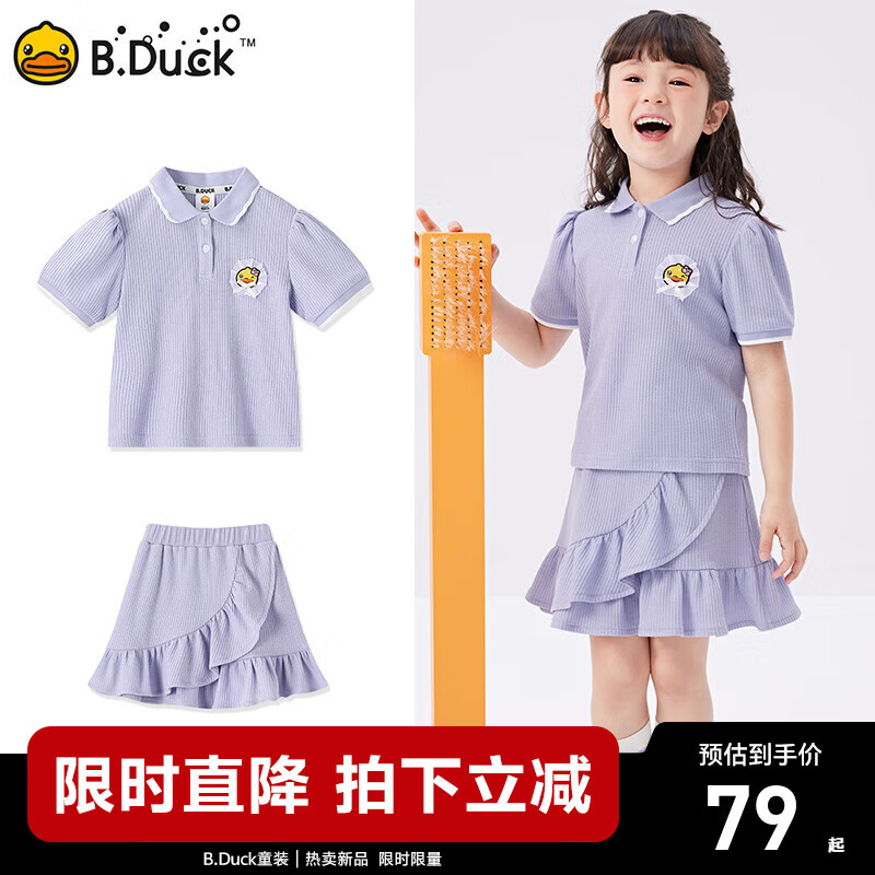 B.Duck【套装】小黄鸭童装女童短袖短裙两件套儿童新款小女孩夏季套 魅力紫 105 cm