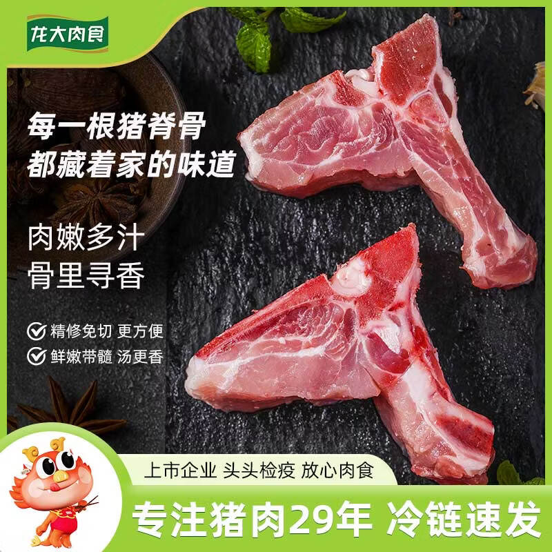 龙大肉食黑猪脊骨块800g 33.9元 - 线报酷