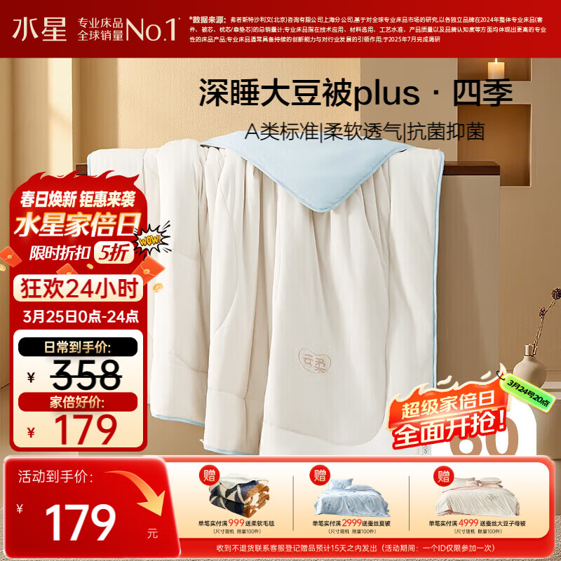 水星家纺被子大豆被60%大豆纤维被春秋被双人空调被芯200x230cm约5.1斤
