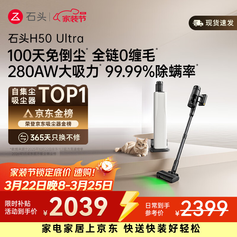 石头H50 Ultra自集尘吸尘器【 280AW大吸力】100天免倒尘 全链0缠毛一机多用家用无线除螨抗菌绿光宠物