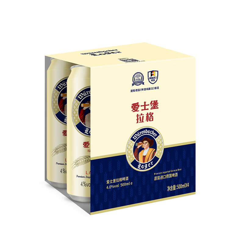 爱士堡拉格啤酒500ml 4听 15.9元 - 线报酷