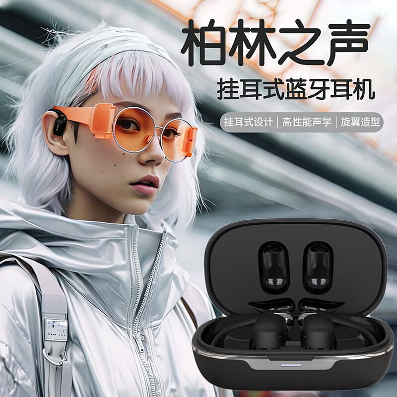 柏林之声iPhone通用不入耳无线蓝牙耳机骨传导挂耳式运动型久戴不痛超长续航 经典黑
