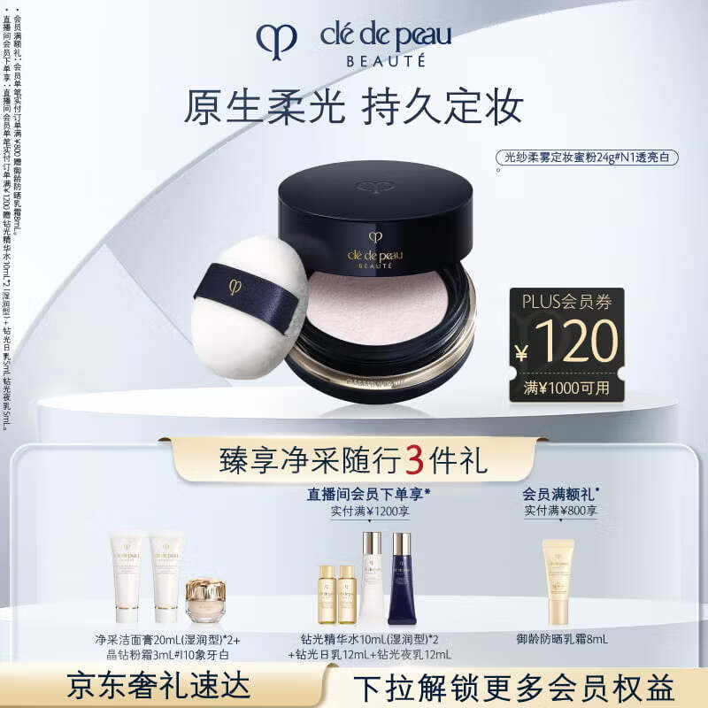 肌肤之钥（CPB）光纱柔雾定妆蜜粉 24g#N1持妆透亮生日礼物送女友