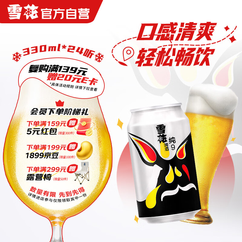 雪花啤酒纯9 330ml*24听，PLUS会员到手仅1.6元/罐