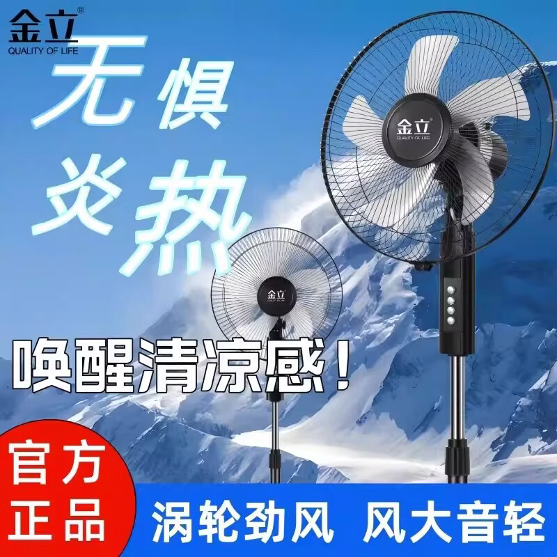 金立2026新款16寸大风力电风扇落地扇节能家用轻音遥控广角摇头家庭风扇 【金立】黑色3档经典款