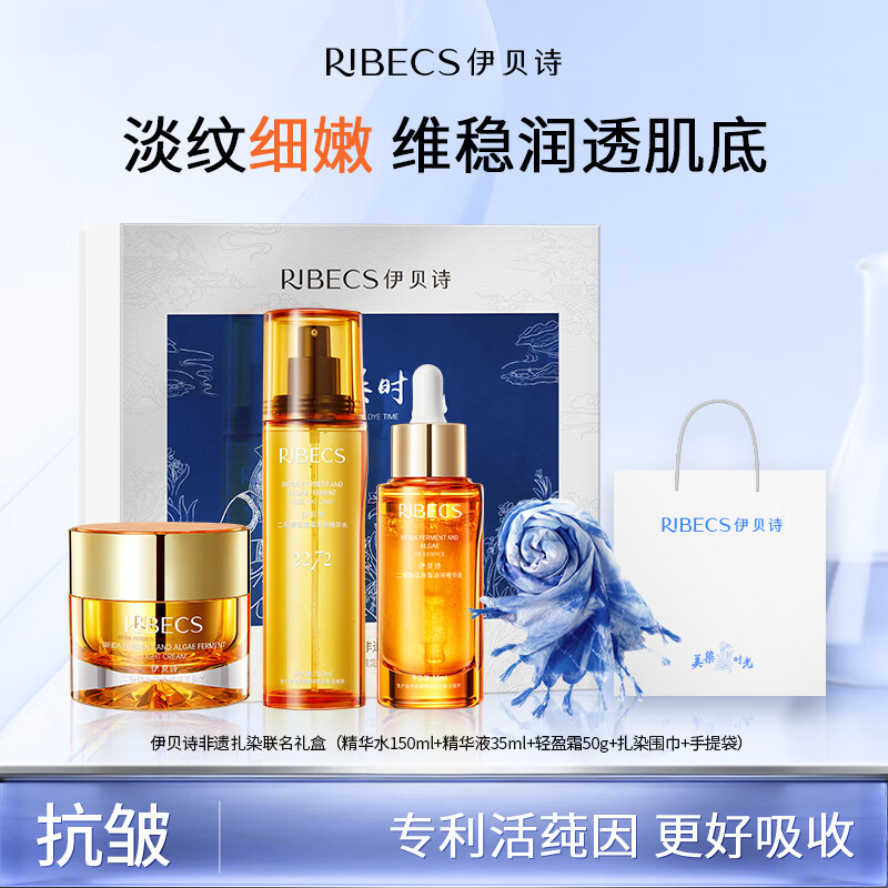 伊贝诗【专柜同款】海藻发酵精华水二裂酵母补水保湿喷雾紧致爽肤水 非遗限定礼盒