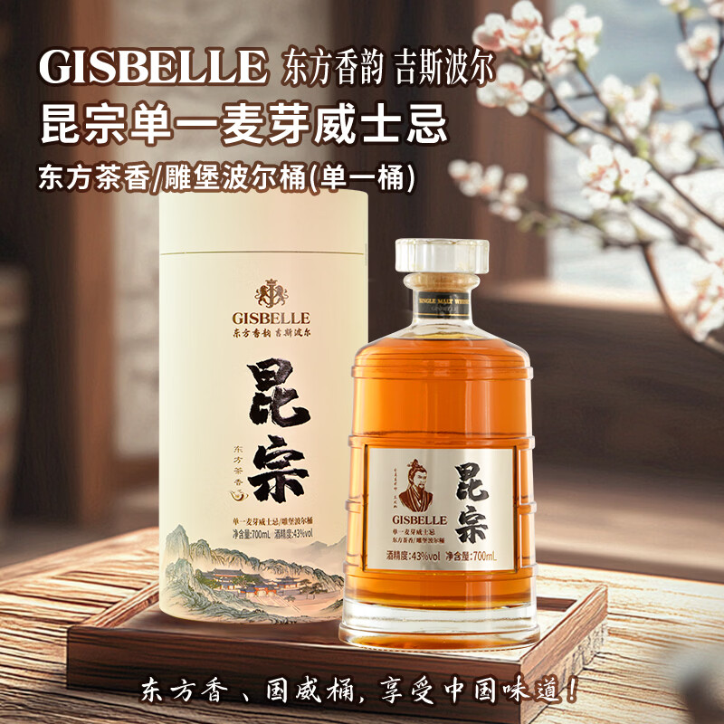 吉斯波尔【IWGC金奖】威士忌昆宗单一麦芽东方茶香无焦糖色43度洋酒礼盒