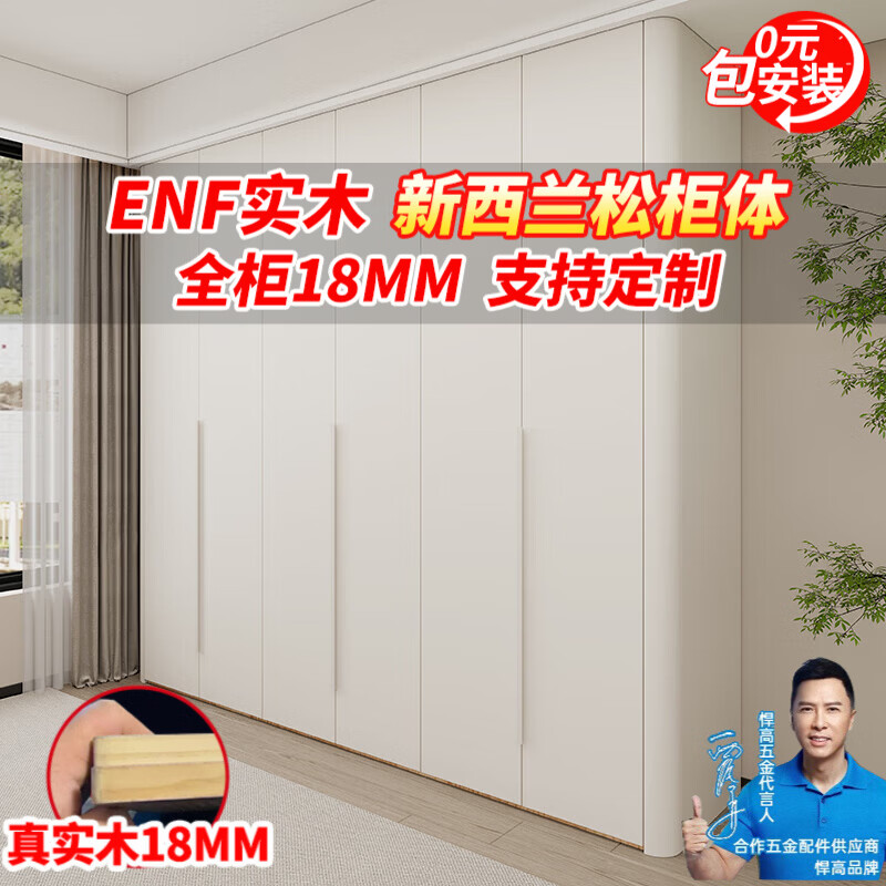 法曼威ENF级 新西兰松木圆弧衣柜家用卧室奶油风四六八门一门到顶大衣橱 0.6*2.0两门【圆润边角】