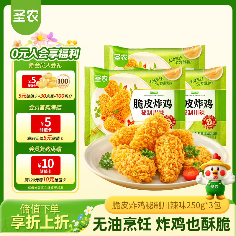 圣农脆皮炸鸡川辣味净重250g*3包 冷冻半成品裹粉炸鸡 空气炸锅食材