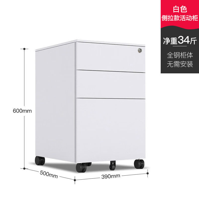 洛克菲勒活动柜办公室桌下矮柜文件柜移动抽屉柜小柜子铁皮收纳柜 侧三抽色 0点9mm