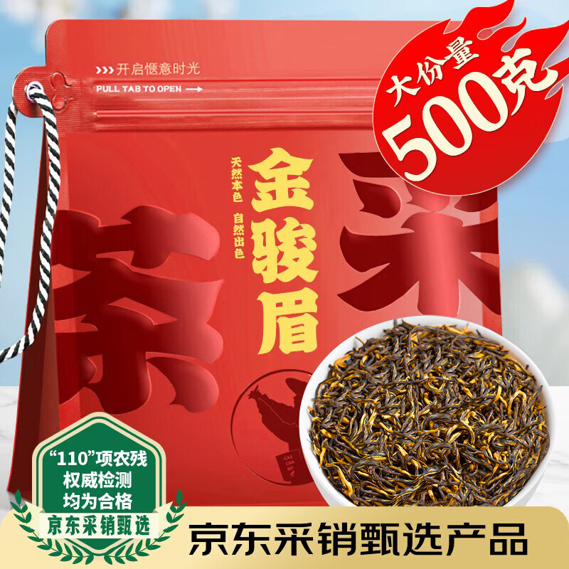 采茶伯茶叶 金骏眉红茶500g 浓香蜜香2026新茶武夷黄芽袋装口粮茶自己喝