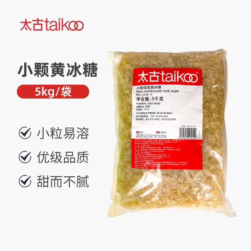 太古（taikoo） 小颗粒优级黄冰糖5kg餐饮装 土老冰糖黄糖块传统纯正冰糖雪梨