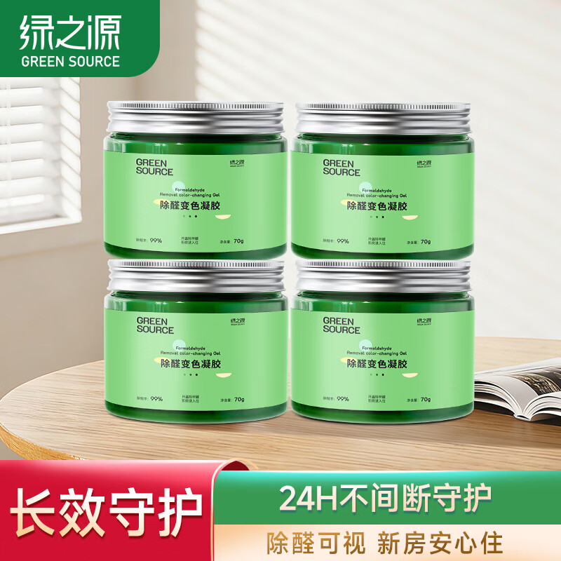 绿之源小绿罐除甲醛果冻凝胶除醛魔盒新房甲醛清除剂真除醛去异味神器 除醛果冻凝胶70g*4罐 京东折扣/优惠券