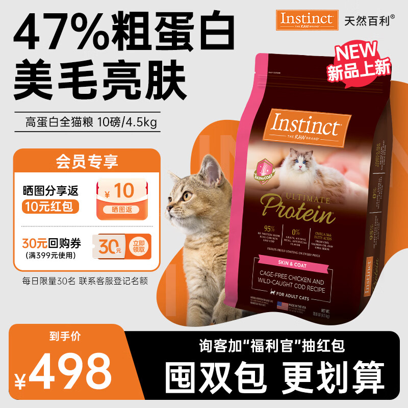 instinct【防伪认证】天然百利猫粮进口生鲜鸡肉配方高蛋白冻干猫粮 新品上市】高蛋白美毛10磅