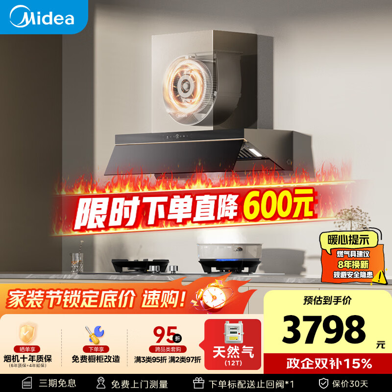 美的（Midea）【蒸汽洗AK7PRO】抽吸排油烟机顶侧一体28大吸力Q529L-M高热效燃气灶具烟灶以旧换新【套装商品】