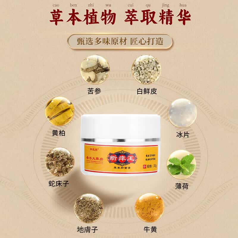 北京协和医学院止痒膏止痒抑菌皮肤瘙痒身体痒止痒特效湿炎皮疹真菌感染过敏药膏 1盒【皮肤瘙痒止痒祛湿毒】药膏 港真菌王百草止痒王去裉湿毒清
