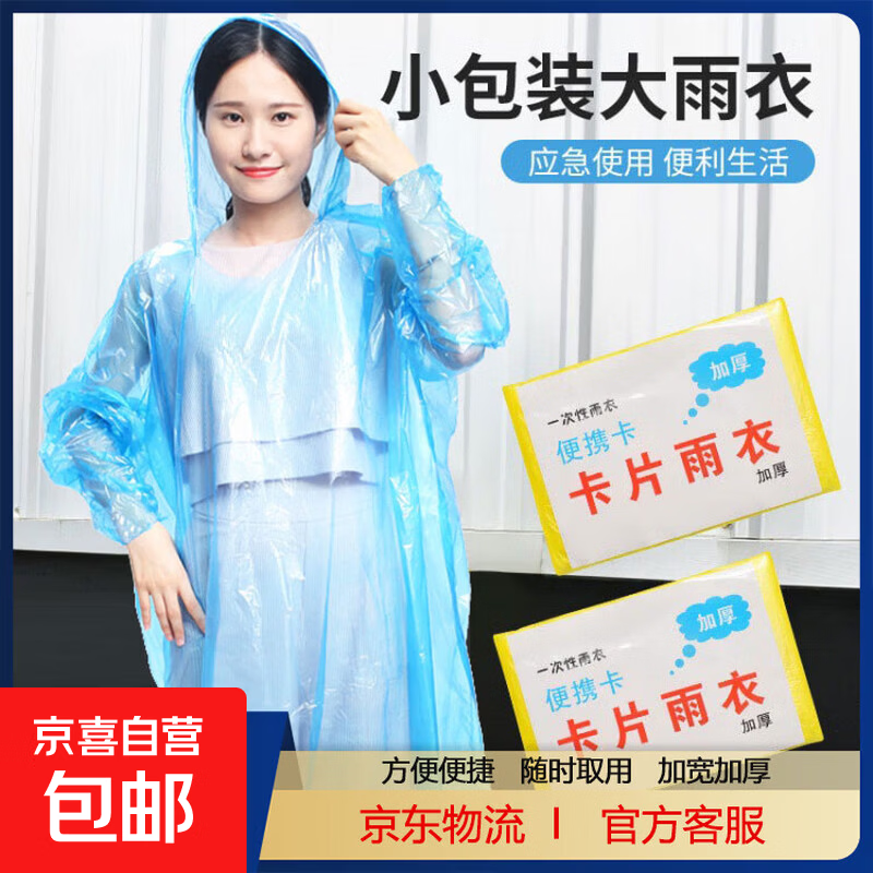 电动车雨衣一次性卡片式雨衣女款登山便携加厚长款全身防暴雨男成 【超厚型】1个装