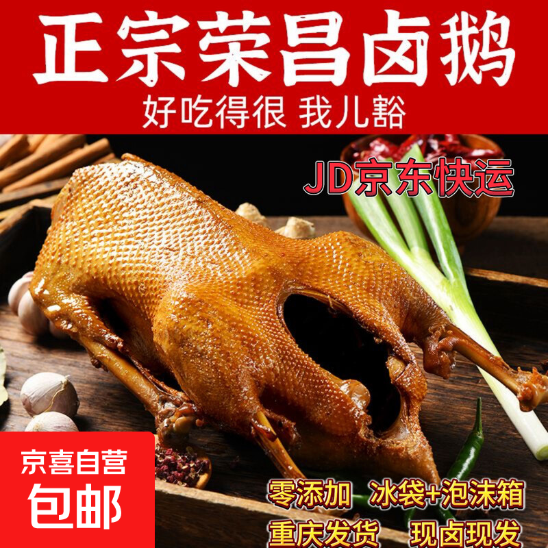 【荣昌卤鹅】正宗重庆现卤现发送干蘸料无鹅翅鹅掌 真空包装 【陈记】半只荣昌卤鹅1.4-1.6斤 零添加 无防腐剂
