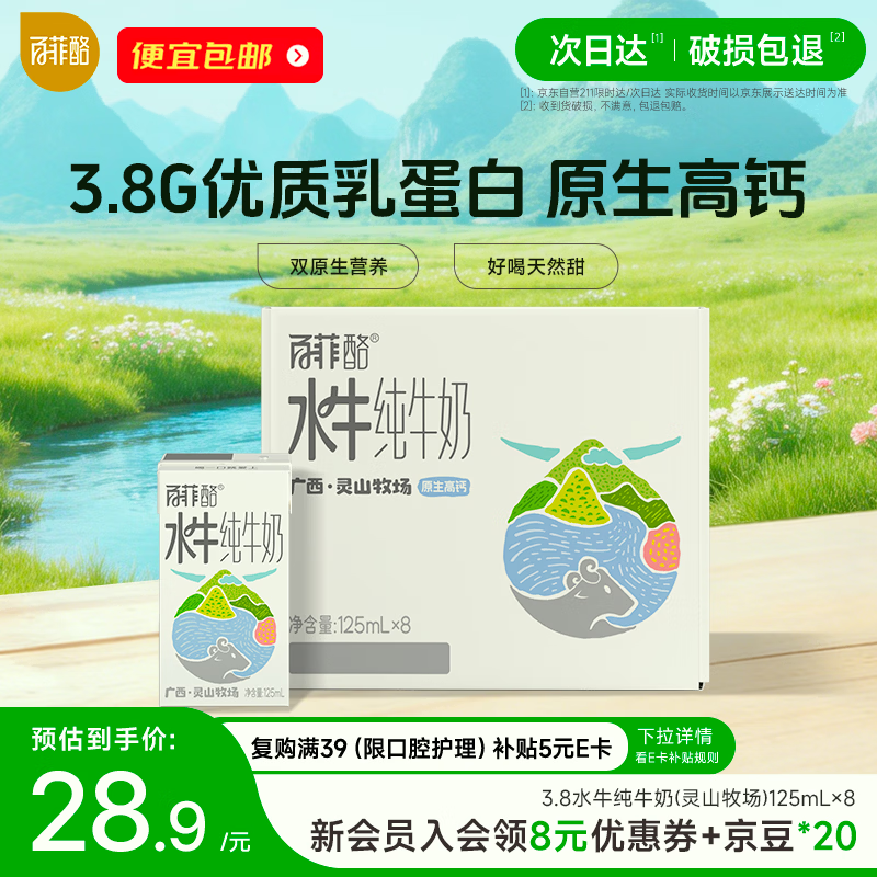 百菲酪原生高钙水牛纯牛奶3.8g乳蛋白125ml*8盒0添加儿童宝宝早餐下午茶