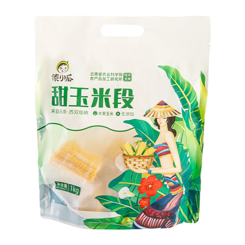彩云之南西双版纳甜玉米段健康低脂代餐糯玉米真空包装 西双版纳甜玉米段1公斤/袋