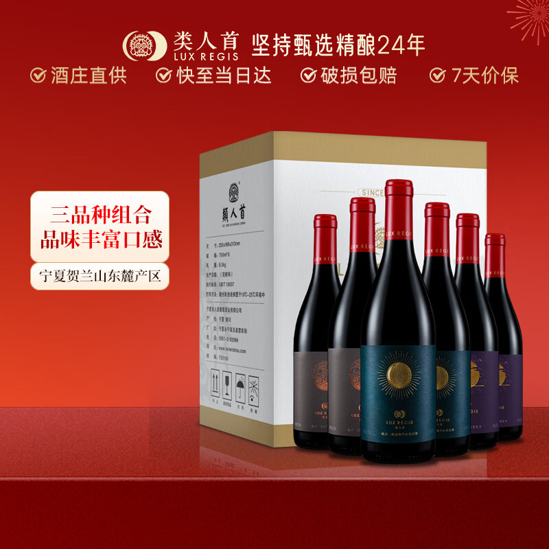 类人首红酒【热卖商品】蛇龙珠梅洛西拉橡木桶干红750ml*6瓶整箱装