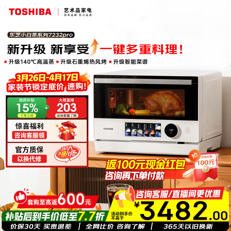 东芝（TOSHIBA）小白茶7232pro【官方旗舰店】微蒸烤炸一体机水波炉家用变频微波炉蒸烤箱空气炸四合一 升级款 25L ER-YT7232W