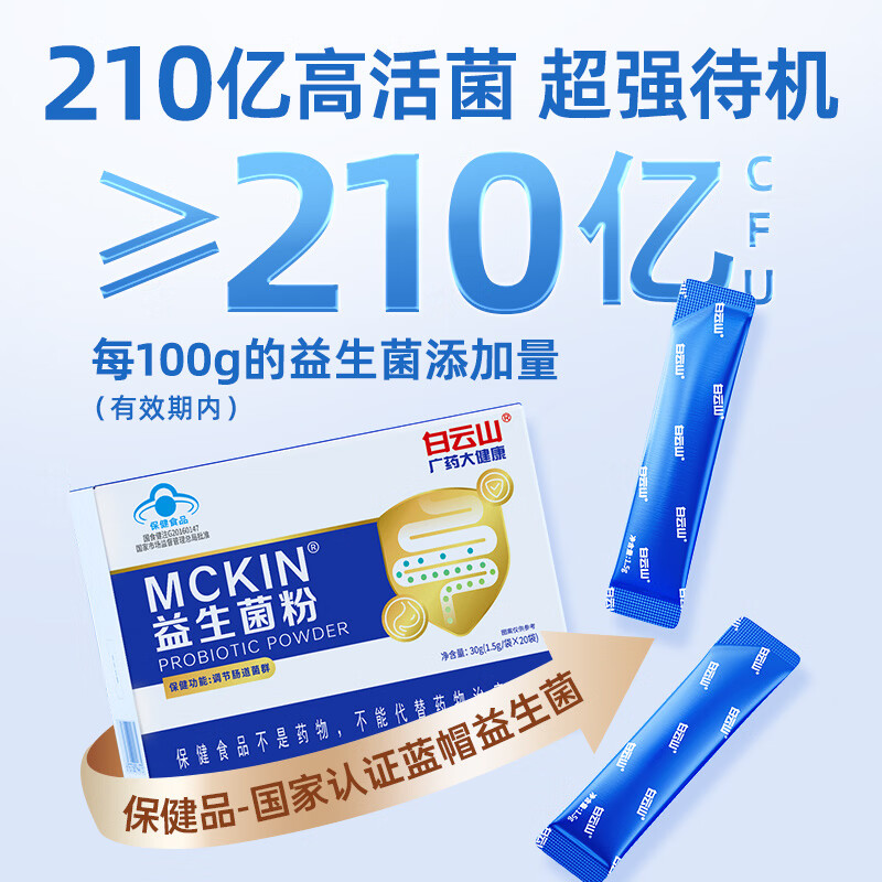 白云山益生菌调节肠道菌群肠胃益生菌老年人成人益生菌肠道益生菌儿童 【调节肠道菌群】20天量 20条*1盒