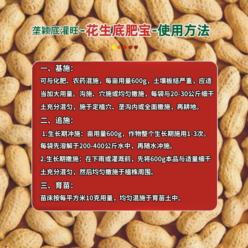 垄颖【花生底肥宝】花生种植专用改善土壤提高免疫力快速吸收中量元素 花生增产肥【1袋】正品保障