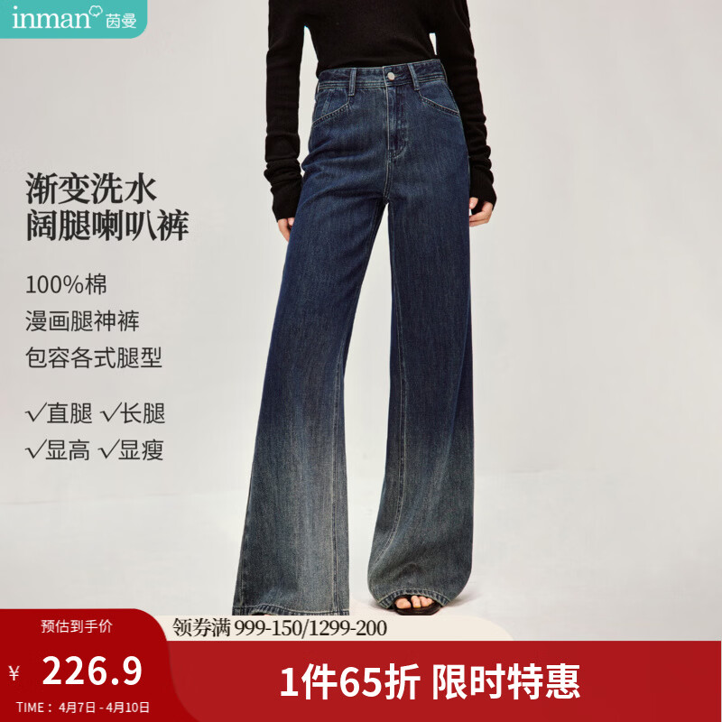 茵曼（INMAN）渐变纯棉阔腿牛仔裤2026春季女装新款休闲百搭高腰宽松长裤 深牛仔蓝 27