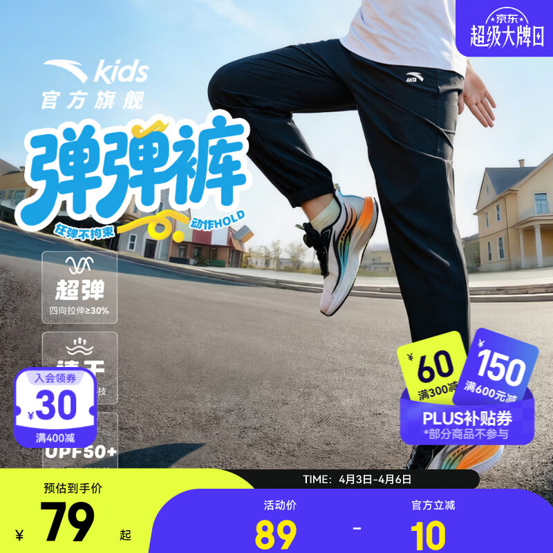 安踏儿童裤子男女大小童装26年春夏透气轻薄运动长裤休闲百搭学生裤子 【初夏凉感】黑/灰-1 150 cm