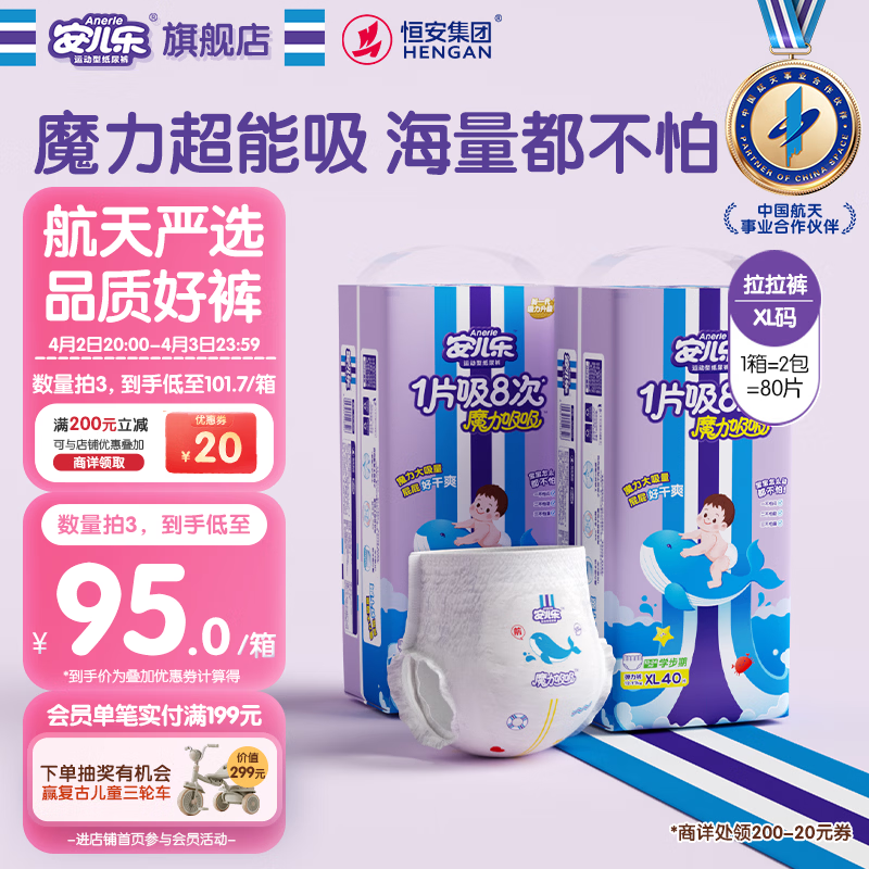 安儿乐（Anerle）魔力吸吸拉拉裤XL40片*2(12-17kg)透气大吸量尿不湿【夜用专研】