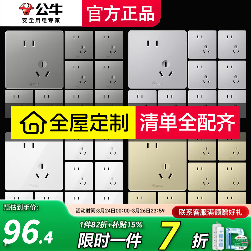 公牛（BULL）开关插座面板插排全屋套餐斜五孔墙壁正五孔家用电源g12灰色墙体 清单报价省一半