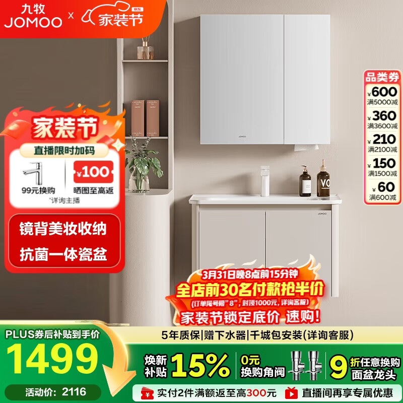 九牧（JOMOO）铝合金浴室柜陶瓷一体盆洗脸盆柜组合80cm A2736-74AT-3