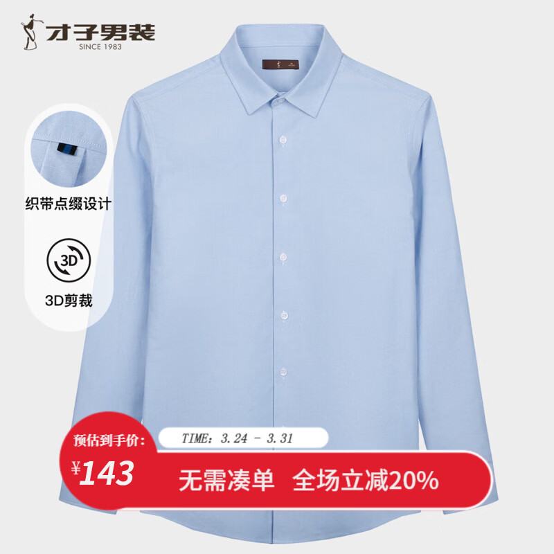 才子（TRIES）男士纯色牛津纺衬衫休闲商务两穿高级质感绵柔耐穿长袖衬衣 蓝色 M (165/84A)