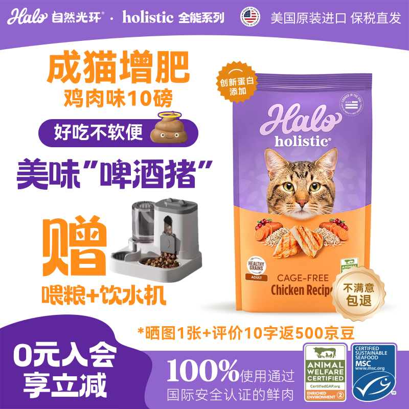 自然光环鸡肉成猫粮10磅 294元 - 线报酷