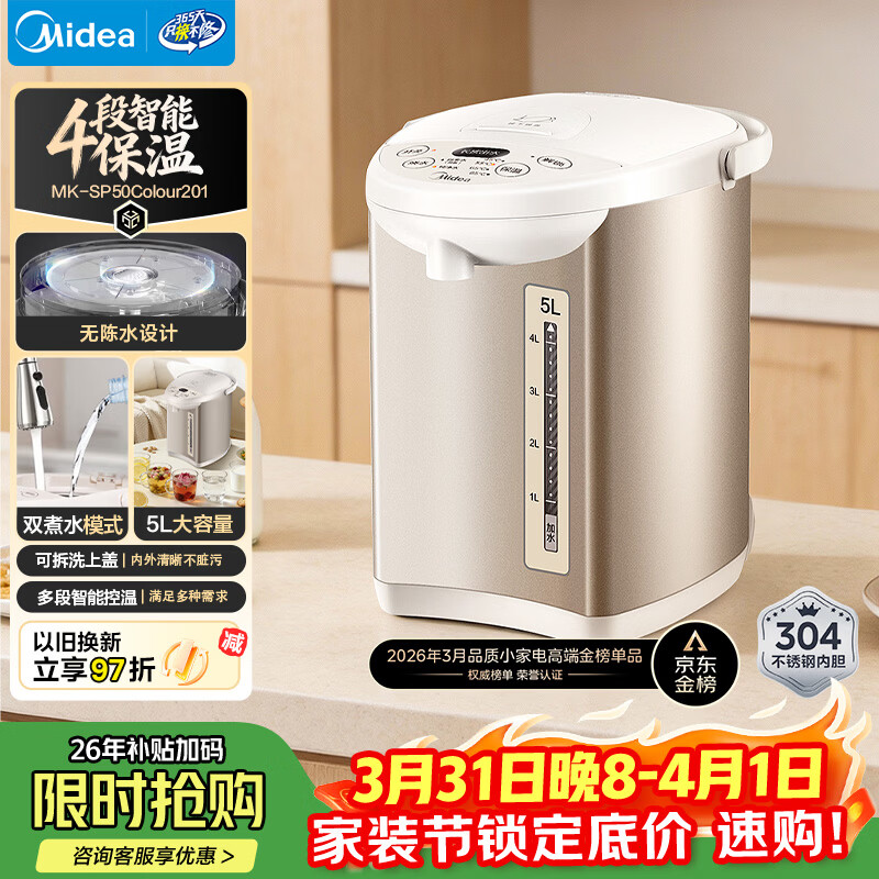 美的（Midea）电热水瓶电热水壶全自动断电保温控温恒温食品级304不锈钢5L大容量家用泡茶母婴冲奶神器Colour201