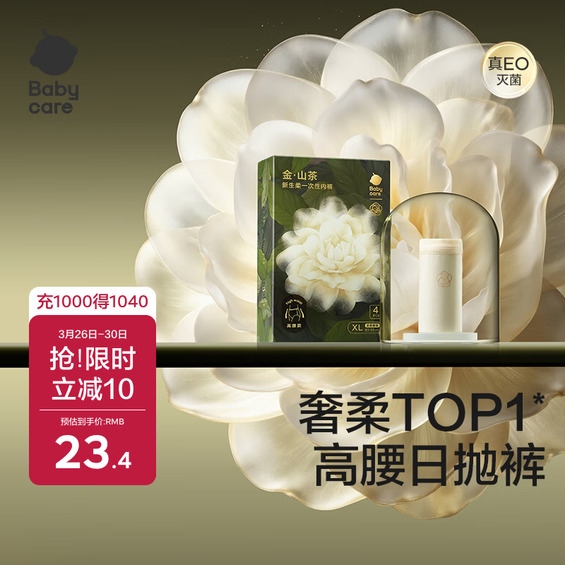 babycare山茶花高腰一次性内裤女孕妇产后大码产妇旅行月子免洗 XXXL码4条