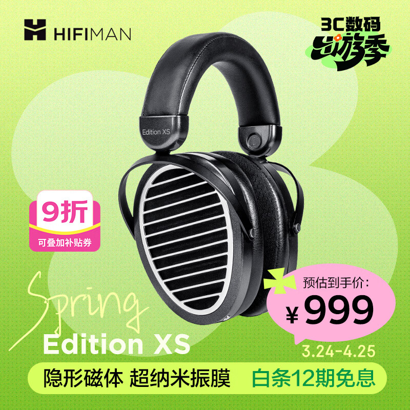 HIFIMAN（海菲曼）Edition XS隐形磁体版平板振膜edxs头戴式HIFI发烧耳机