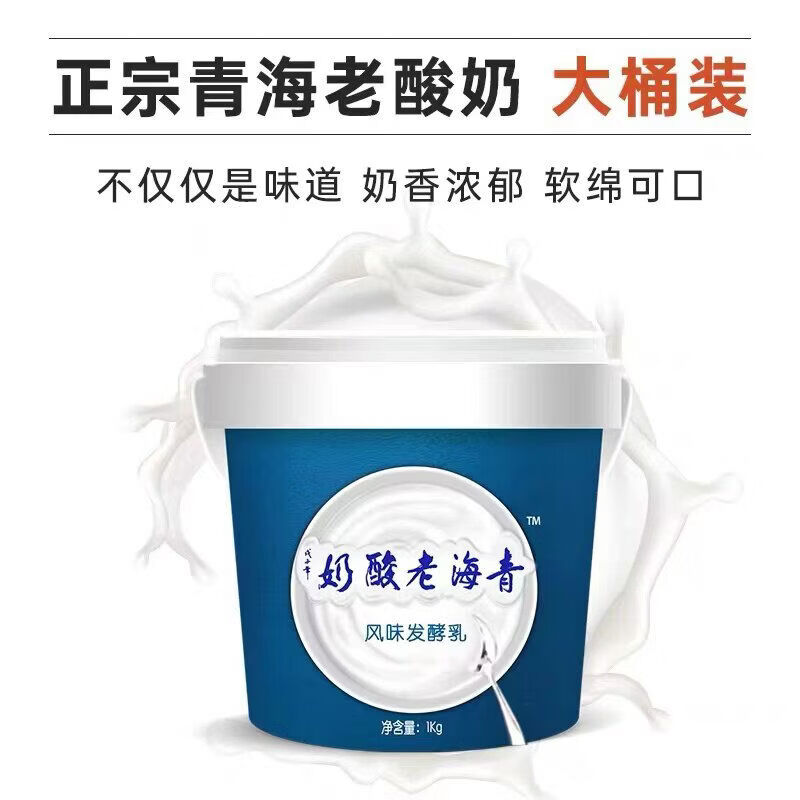 小西牛老酸奶1kg桶裝原味益生菌發(fā)酵酸奶濃稠青海青藏高原奶源 小牛老酸奶1kg 1桶