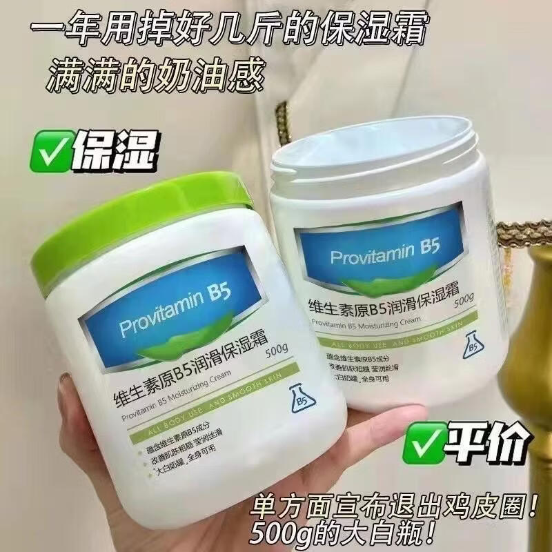 维生素原B5润肤保湿滋润干燥起皮秋冬面身体乳大白罐 100g 维生素原B5润滑保湿霜