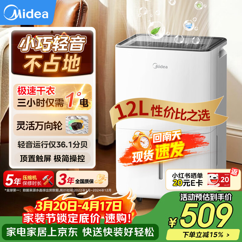 美的（Midea）除湿机/抽湿机12升/天 自营家用20㎡轻音小型回南天客厅卧室内防潮专用干衣吸湿器CF12BD/N7-DO